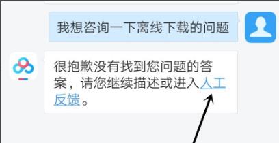 百度网盘怎么联系人工客服,怎么反馈问题