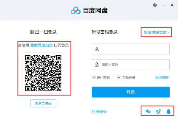百度网盘怎么用