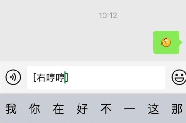 微信左哼哼打出来教程
