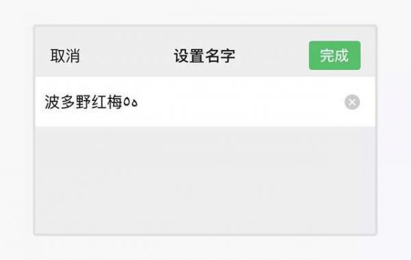 微信水滴昵称设置教程