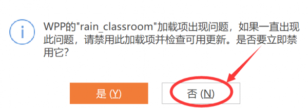 雨课堂wps上使用方法