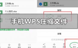 手机wps怎么将文件压缩打包 手机wps怎么压缩文件打包发送