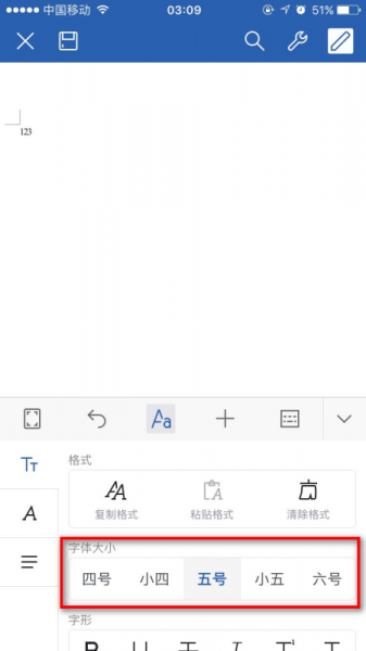 苹果手机wps怎么改字体大小