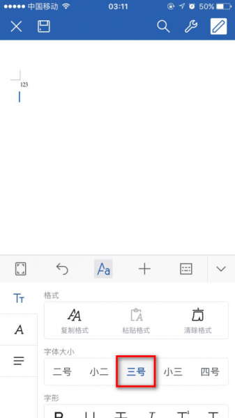 苹果手机wps怎么改字体大小