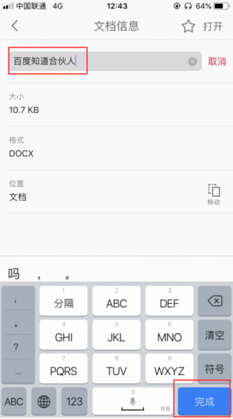 苹果手机wps怎么改文件名
