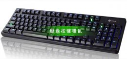 键盘按键错乱怎么修复 键盘按键失灵怎么修复