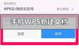 手机wps怎么新建文档 手机wps怎么新建文档写作文