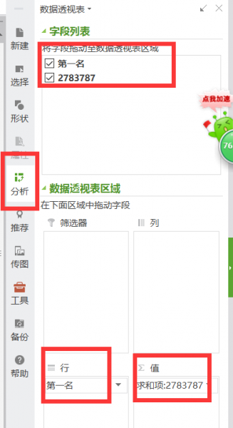 wps数据透视表怎么做