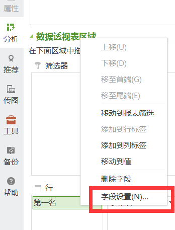 wps数据透视表怎么做