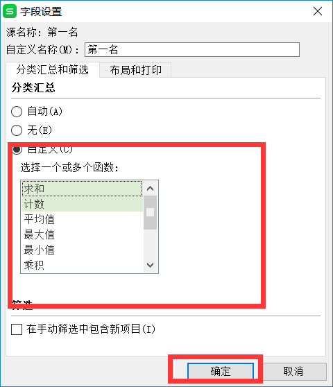 wps数据透视表怎么做