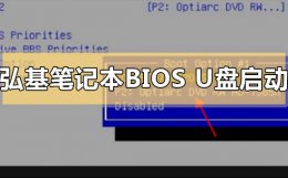 宏基怎么进入bios设置u盘启动 弘基笔记本怎么设置bios从U盘启动