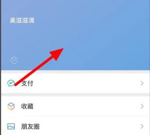 微信状态更改教程介绍
