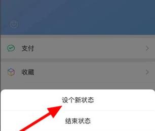 微信状态更改教程介绍