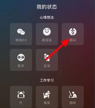 微信状态更改教程介绍