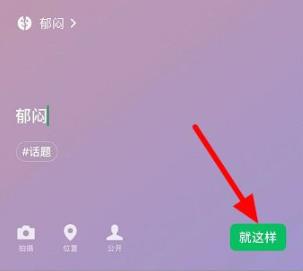 微信状态更改教程介绍