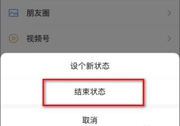 8.0微信状态删除教程
