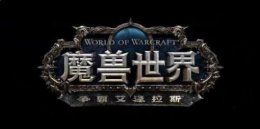 魔兽世界桃乐豆详细介绍 魔兽世界桃乐豆安装教程