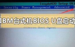 ibm主板设置u盘启动 ibm台式机怎么进入bios设置u盘启动
