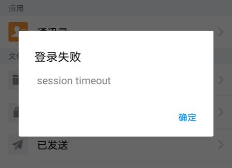 qq邮箱登录失败显示session timeout解决教程