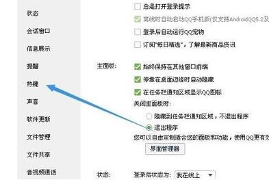 QQ截图的教程大全