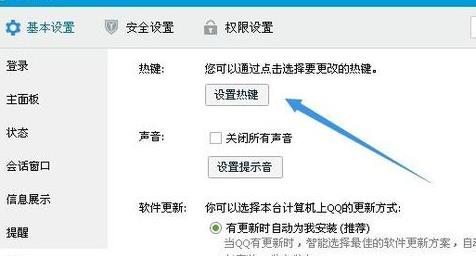 QQ截图的教程大全