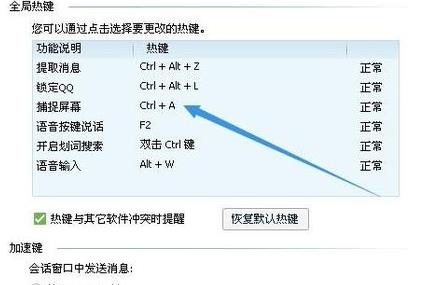 QQ截图的教程大全