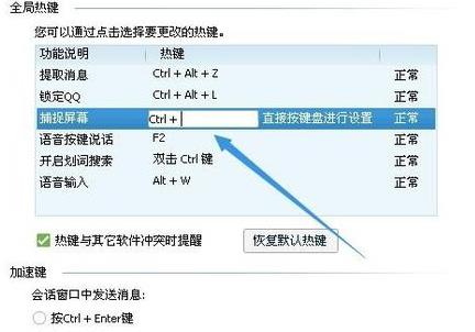 QQ截图的教程大全