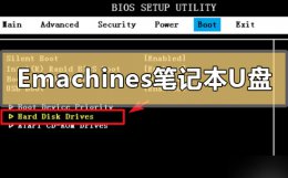 usb启动bios设置方法 emachines笔记本怎么进去bios界面设置usb启动