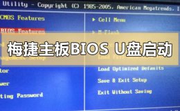 梅捷主板怎么进去bios设置 梅捷主板bios如何设置u盘启动
