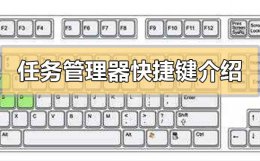 任务管理器快捷按键 任务管理器快捷键介绍