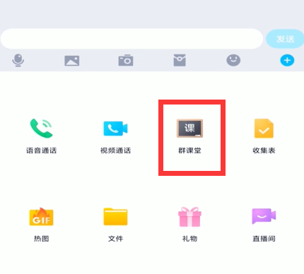 QQ群课堂怎么关闭连麦功能