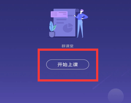QQ群课堂怎么关闭连麦功能
