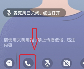 QQ群课堂怎么关闭连麦功能