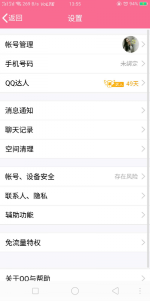 qq特别关心怎么看关心我的人