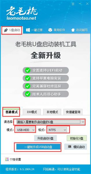 老桃毛u盘制作启动盘详细方法