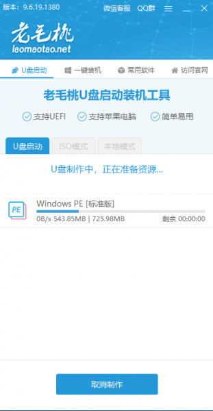 老桃毛u盘制作启动盘详细方法