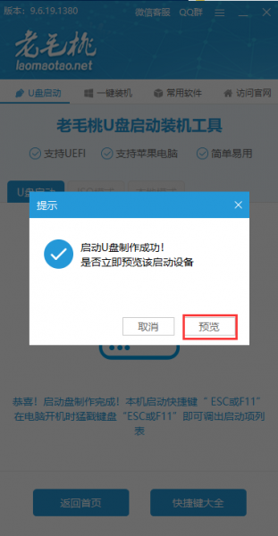 老桃毛u盘制作启动盘详细方法