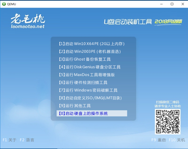 老桃毛u盘制作启动盘详细方法