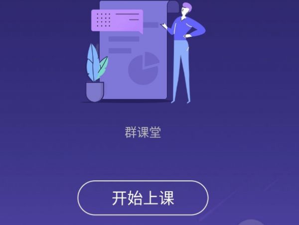 QQ群课堂怎样进入