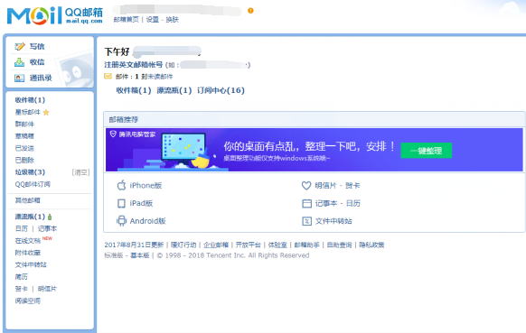 qq邮箱格式怎么写