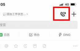 钉钉视频会议使用方法 钉钉视频会议如何使用
