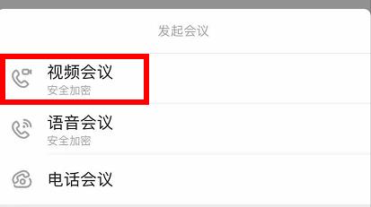 钉钉视频会议使用方法