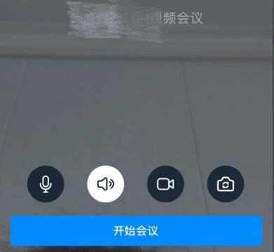 钉钉视频会议使用方法