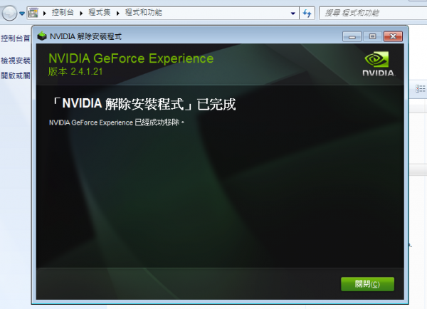 如何卸载删除NVIDIA驱动程序