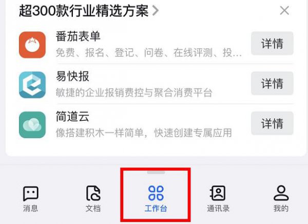 钉钉打卡使用教程详细介绍