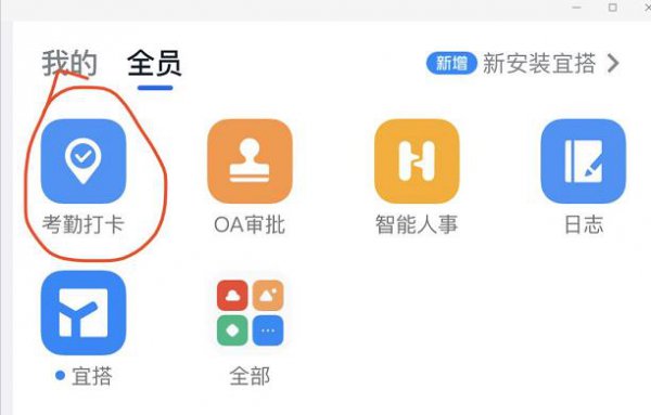 钉钉打卡使用教程详细介绍