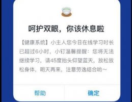 钉钉防沉迷系统 钉钉6.0防沉迷模式功能详解