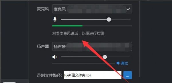 win10钉钉话筒设置教程