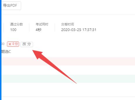 钉钉云课堂更改分数教程