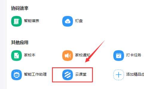 钉钉云课堂学生考试详情查看教程